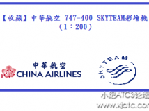 ղءA 747-400 SKYTEAMLC 1200
